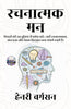 The Creative Mind in Hindi रचनात्मक मन (सचित्र और परिशोधित) - Henri Bergson (हेनरी बर्गसन ) - Dista