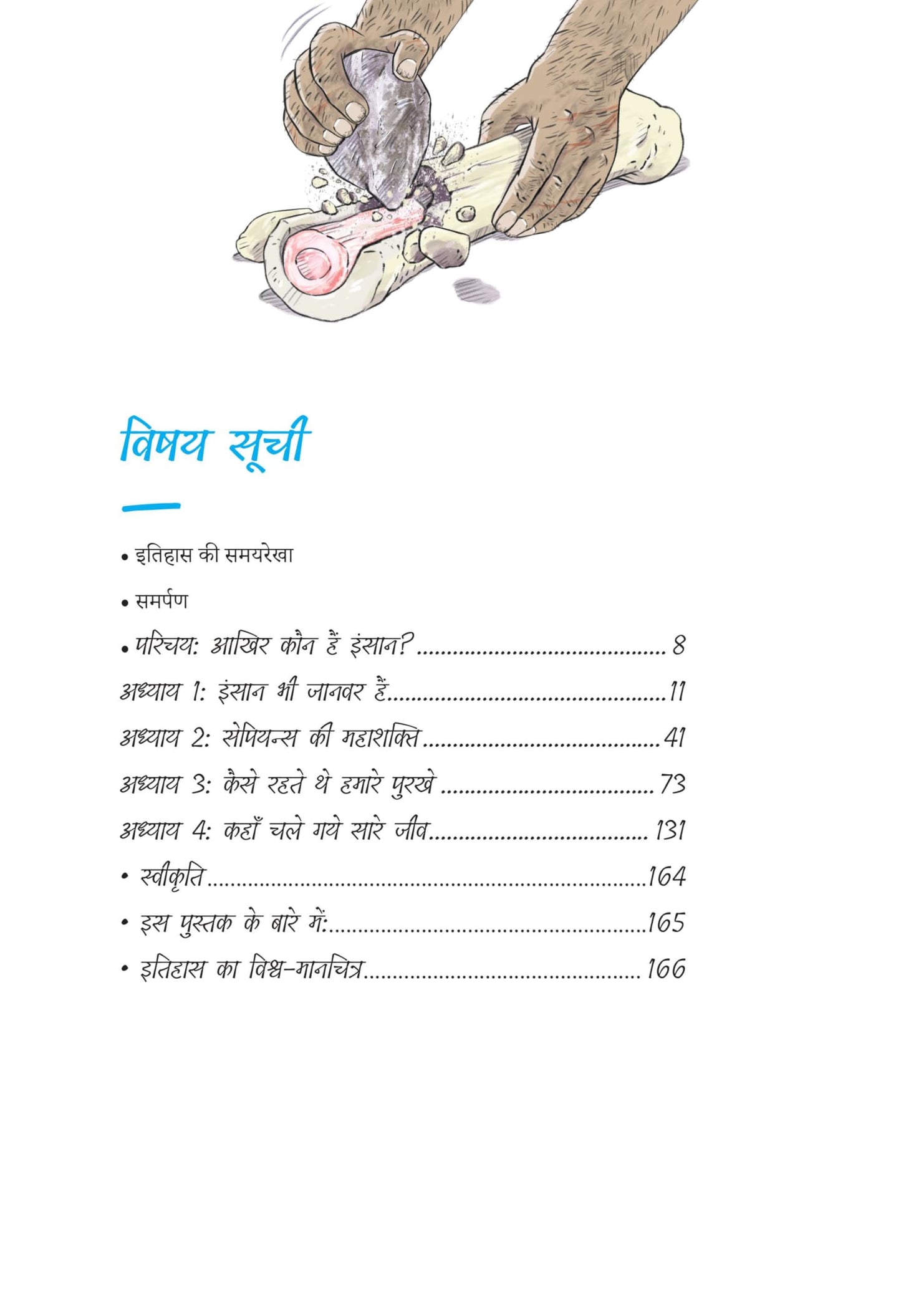 Ajey Hum - Yuval Noah Harari - Dista