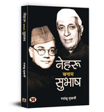 Thumbnail for Nehru Banam Subhash
