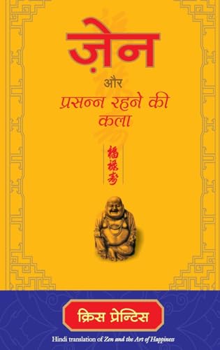 Zen Aur Prasanna Rahne Ki Kala (Hindi Edition of Zen and The Art of Happiness) - Dista