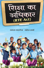 Thumbnail for Shiksha Ka Adhikar
