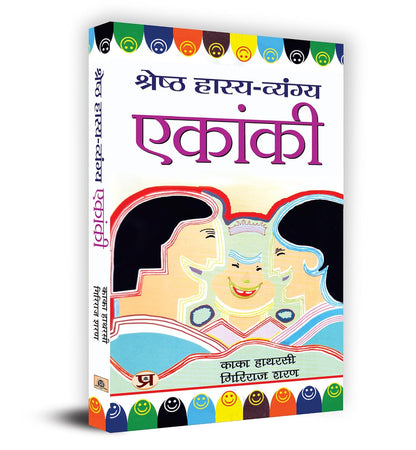 Shreshtha Hasya Vyangya Ekanki