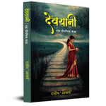 Thumbnail for DEVYANI: Ek Pauranik Katha - Dista