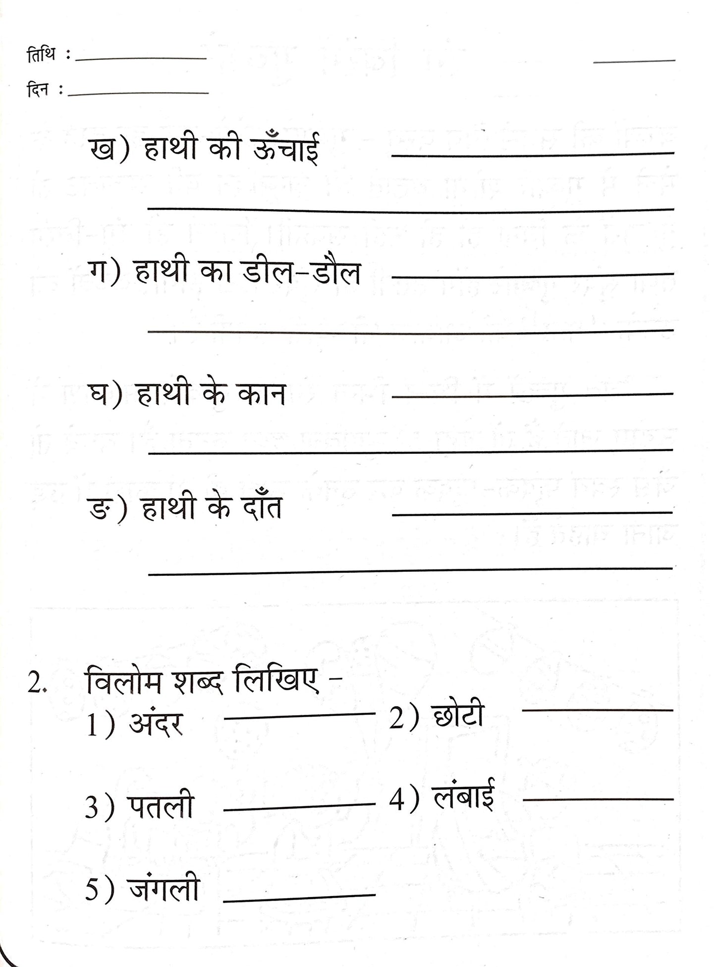 Meri Tritaya Hindi Abhyas Pustika-3. - Dista