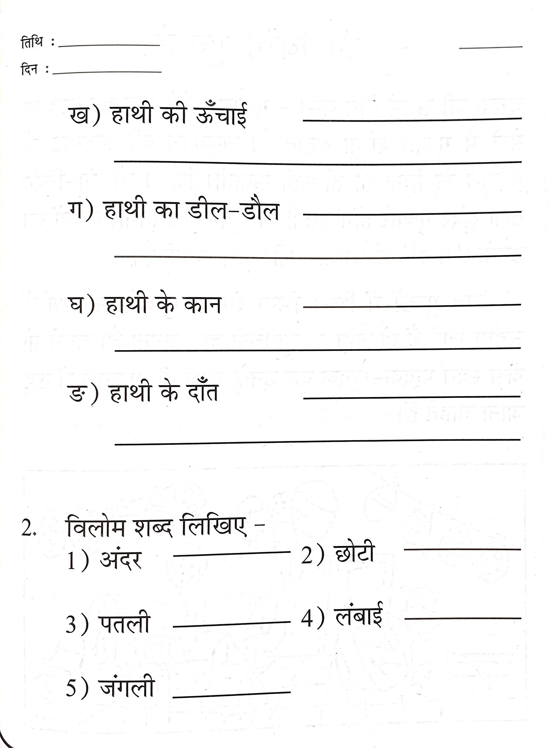 Meri Tritaya Hindi Abhyas Pustika-3. - Dista