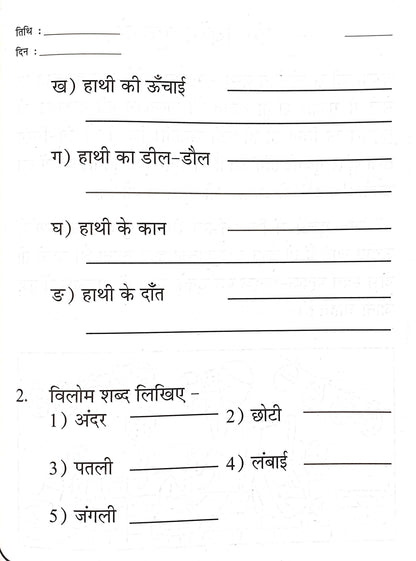 Meri Tritaya Hindi Abhyas Pustika-3. - Dista