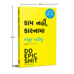Thumbnail for Do Epic Shit (Gujarati)