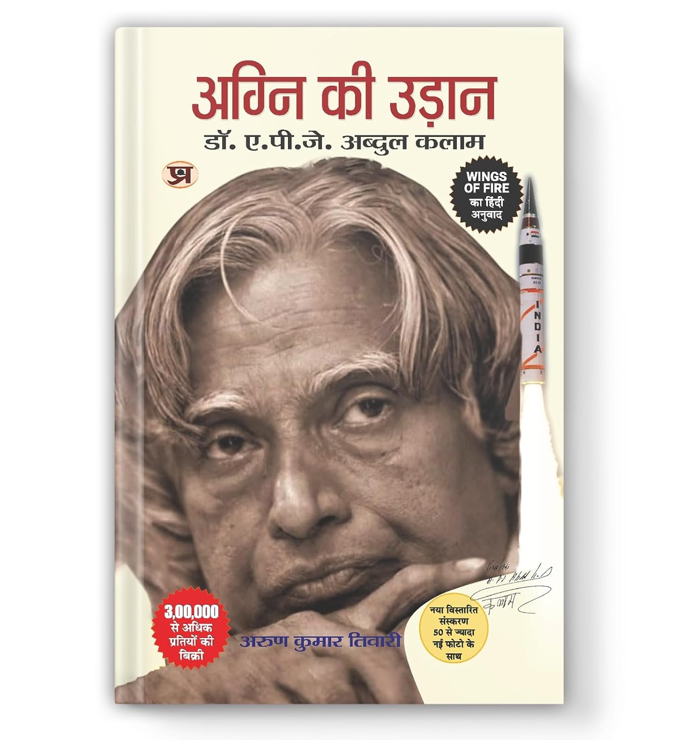 Agni Ki Udaan New Edition - 50+ New Images