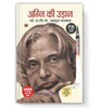 Agni Ki Udaan New Edition - 50+ New Images
