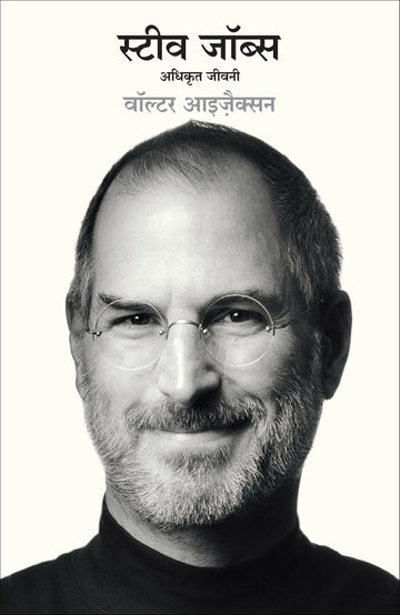 Steve Jobs: Adhikrit Jeevani (Hindi Edition of Steve Jobs: The Exclusive Biography) - Dista