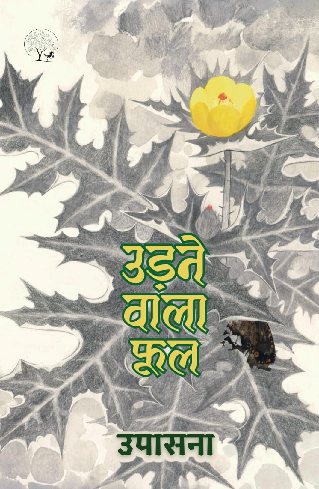 Udne Wala Phool - Upasana - Dista