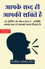 Thumbnail for Your Word is your Power in Hindi आपके शब्द ही आपकी शक्ति है (सचित्र और परिशोधित) - Florence Scovel Shinn - Dista