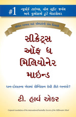Thumbnail for Secrets Of The Millionaire Mind (Gujarati)