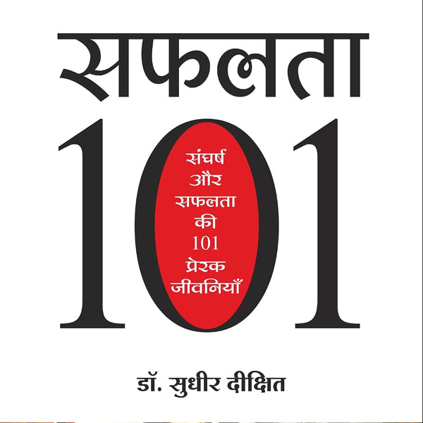 Safalta 101 (Hindi)