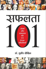 Thumbnail for Safalta 101 (Hindi)