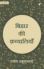 Thumbnail for Bihar ki Qawwaliyan - Raiyan Abulolai - Dista