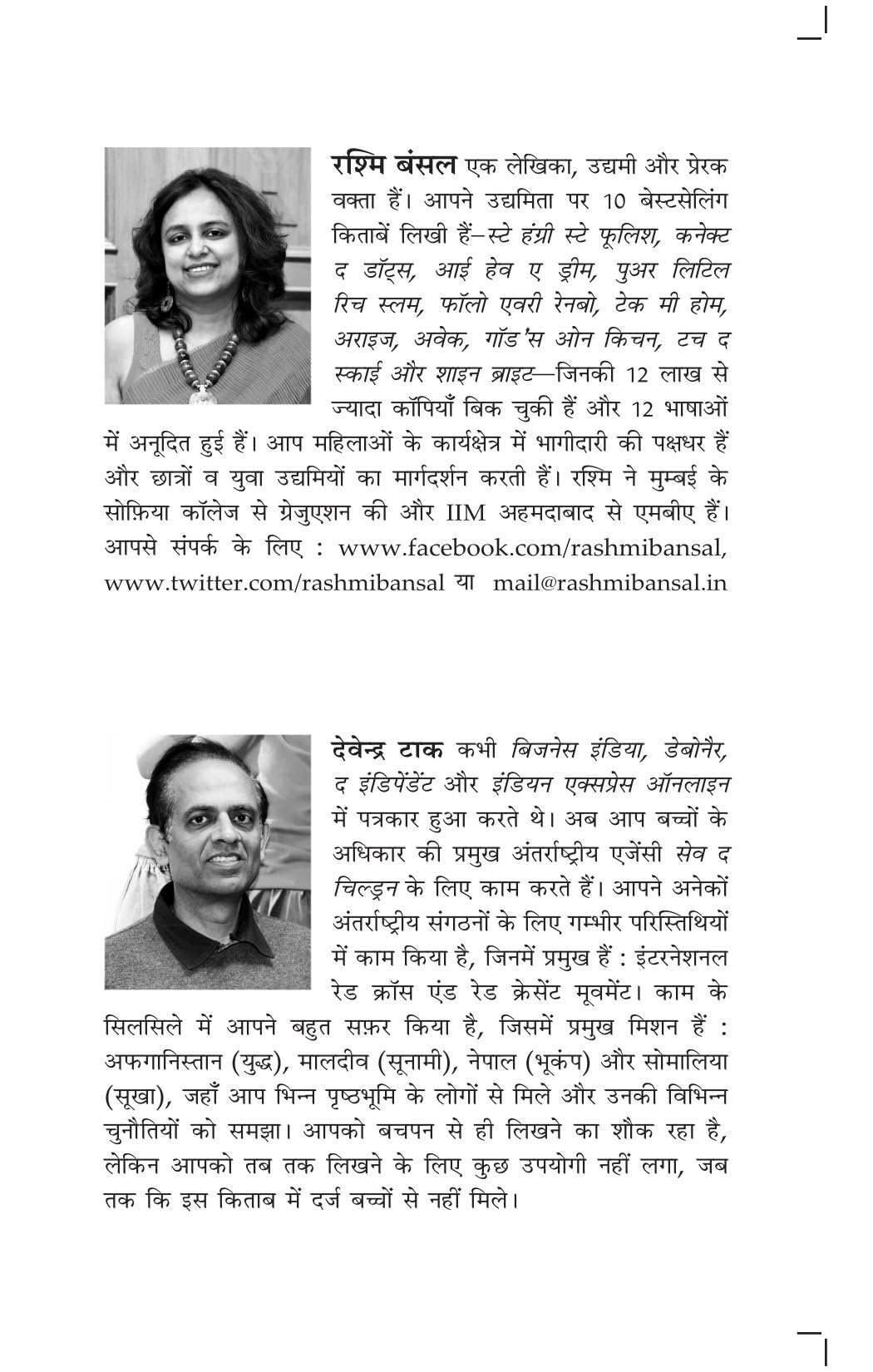 Champion Hain Hum - Rashmi Bansal - Dista