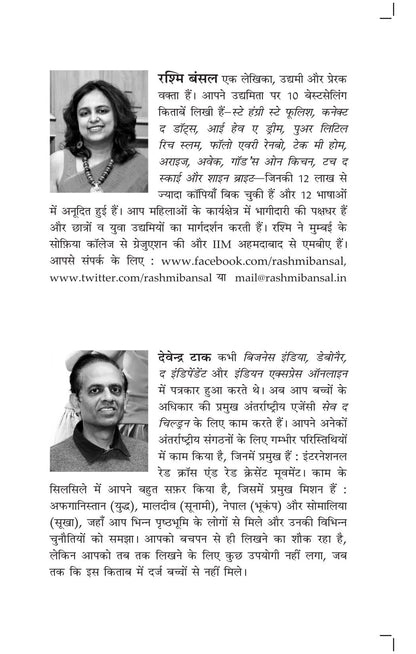Champion Hain Hum - Rashmi Bansal - Dista