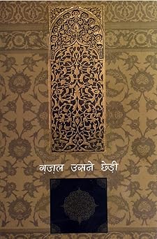 Ghazal Usne Chhedi 2 - Compilation: Farhat Ehsas - Dista