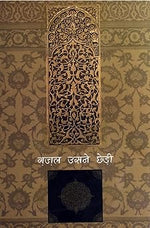 Thumbnail for Ghazal Usne Chhedi 2 - Compilation: Farhat Ehsas - Dista