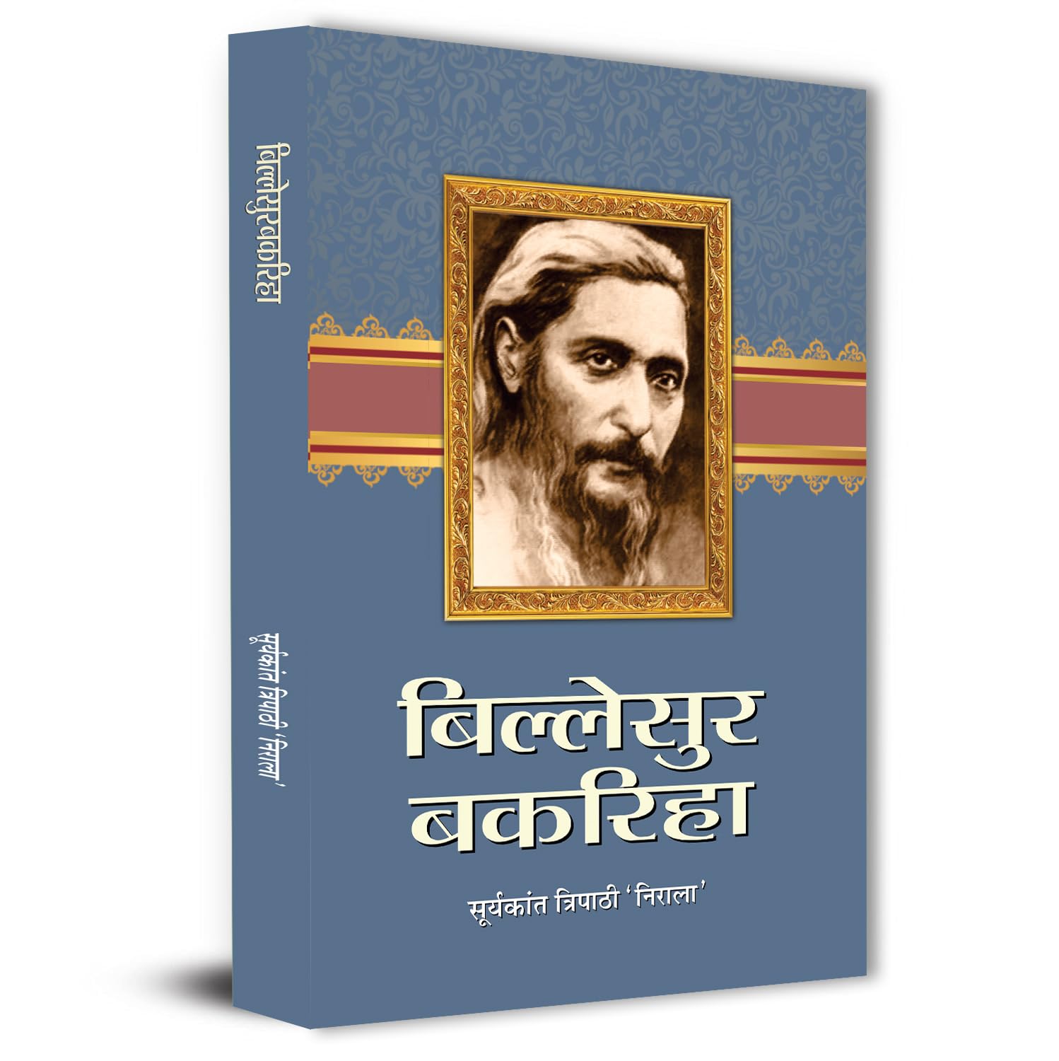 Billesur Bakariha Novel Book By Suryakant Tripathi Nirala in Hindi - Dista