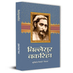 Thumbnail for Billesur Bakariha Novel Book By Suryakant Tripathi Nirala in Hindi - Dista
