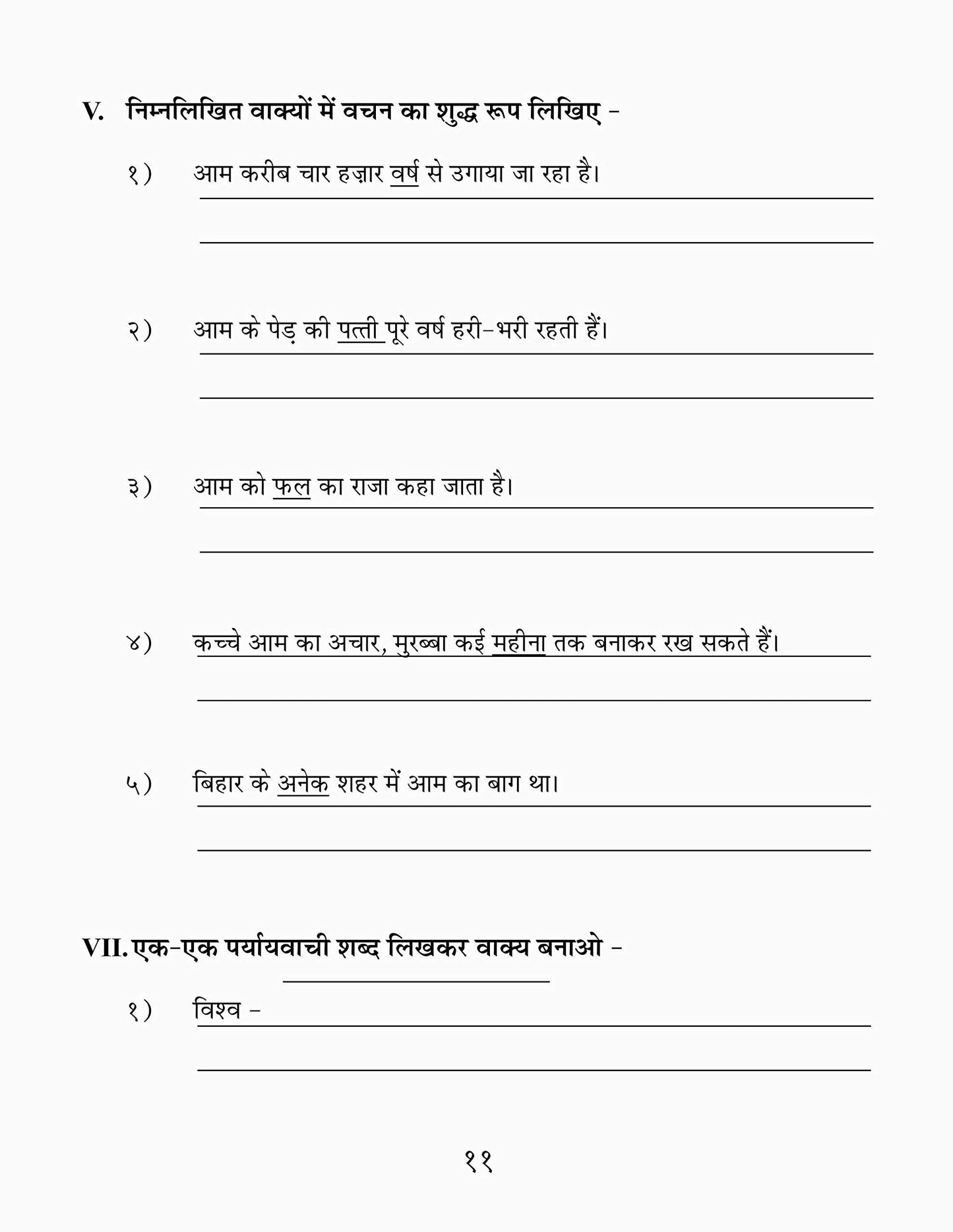 Vyakaran Rashmi-2. - Dista