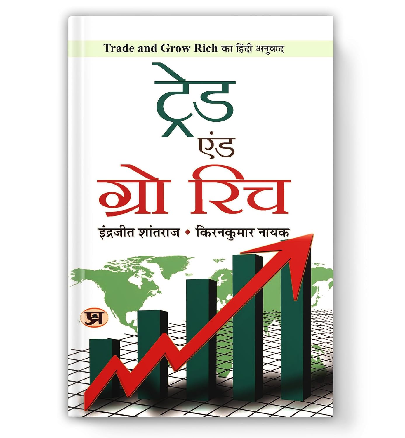 Trade and Grow Rich (Hindi Translation)