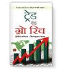 Trade and Grow Rich (Hindi Translation)