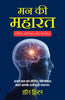 Mind Mastery in Hindi (Translated, Illustrated, Refined & Edited) by Warren Hilton (मन की महारत) - Warren Hilton - Dista