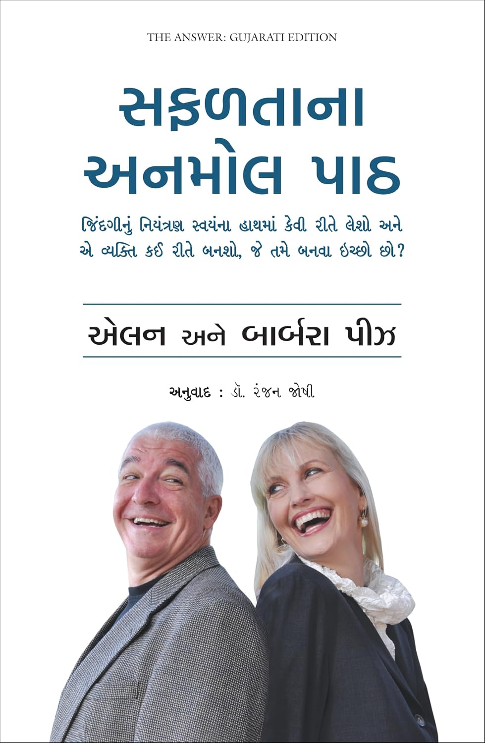 The Answer: How to Take Charge of Your Life & Become the Person You Want to Be (Gujarati) - Dista