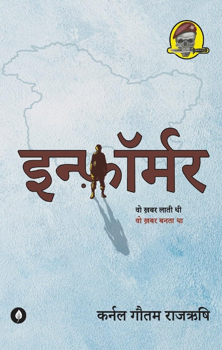 Informer - Gautam Rajrishi - Dista