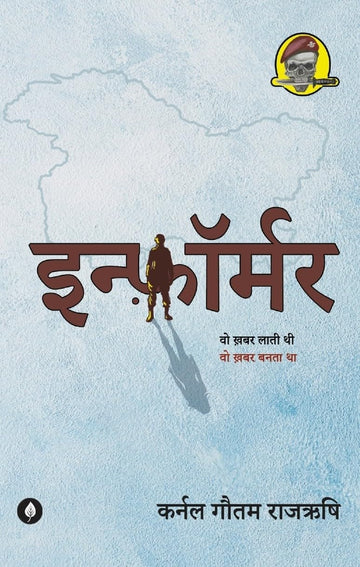 Informer - Gautam Rajrishi - Dista