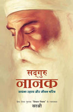 Thumbnail for Sadguru Nanak: Sadhana, Rahasya Aur Jeevan Charitra (Hindi)