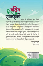 Thumbnail for Pandit Siyar Ki Ramkahani - Upender Kishor Ray Chowdhury - Dista