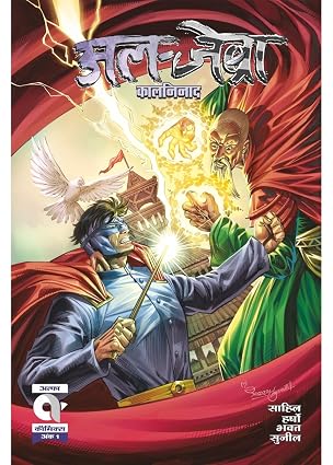 Al Zebra-Kaal Ninaad-Issue 1-Hindi - Dista