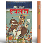 Thumbnail for Maharaja Chhatrasal - Dista