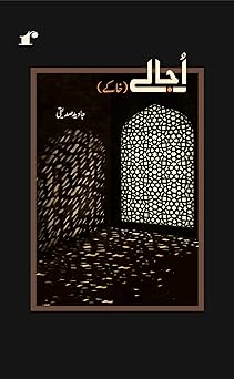 Ujaale - Jawed Siddiqi - Dista