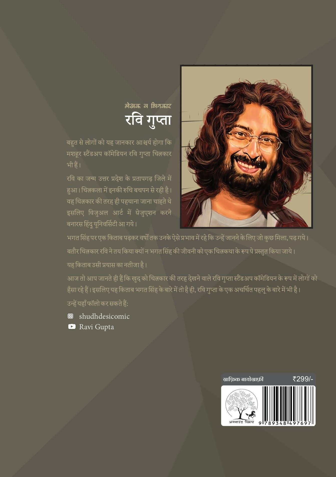 Shaheed-E-Azam - Ravi Gupta - Dista