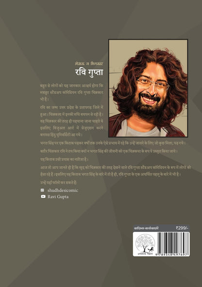 Shaheed-E-Azam - Ravi Gupta - Dista