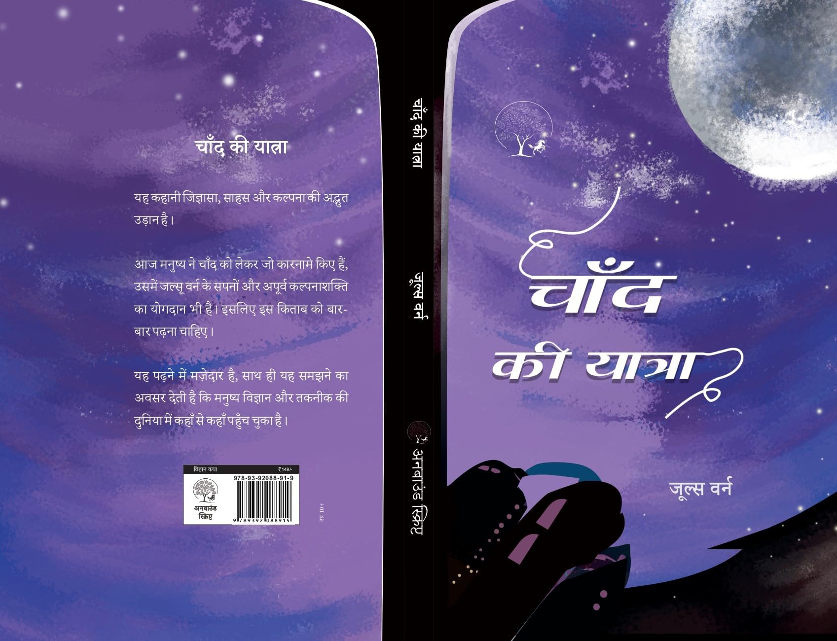 CHAAND KI YATRA - Jules Varne - Dista