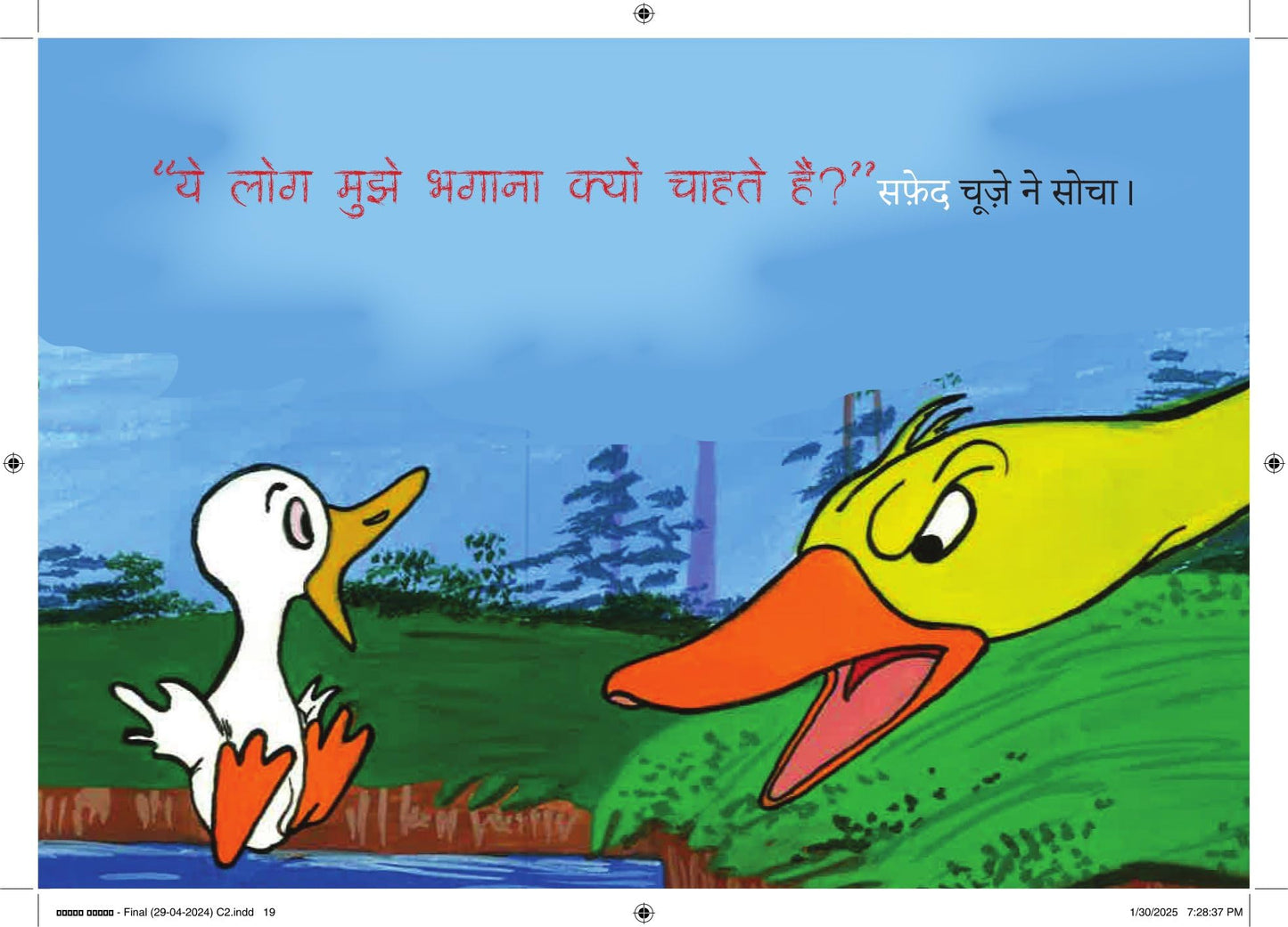 Batakh Ka Anokha Baccha - Kamini Gayakwad - Dista