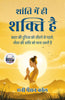 Power through Repose in Hindi शांति में ही शक्ति है (सचित्र और परिशोधित) - Annie Payson Call (एनी पेसन कॉल) - Dista