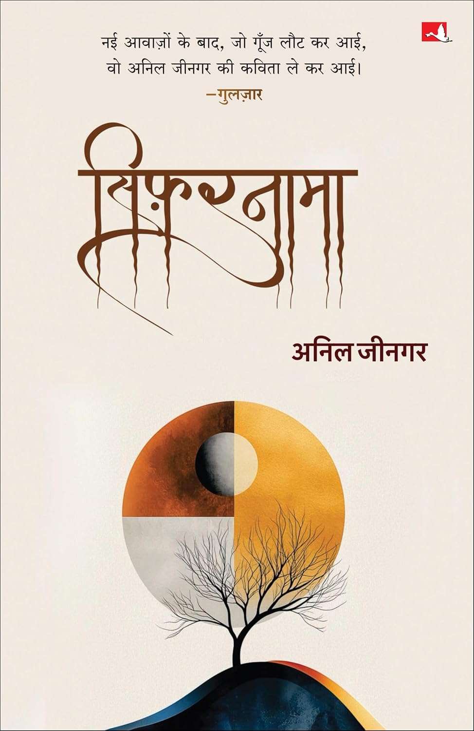 Sifarnama | सिफ़रनामा (Hindi) - Dista