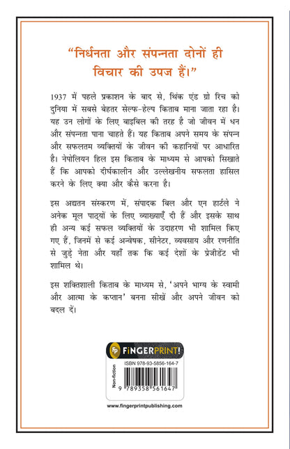 Think and Grow Rich—21st Century (Hindi)