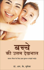 Thumbnail for Bachche Ki Uttam Dekhbhal (Hindi)