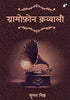 Gramophone Qawwali - Suman Mishra - Dista