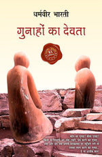 Thumbnail for Gunahon Ka Devta