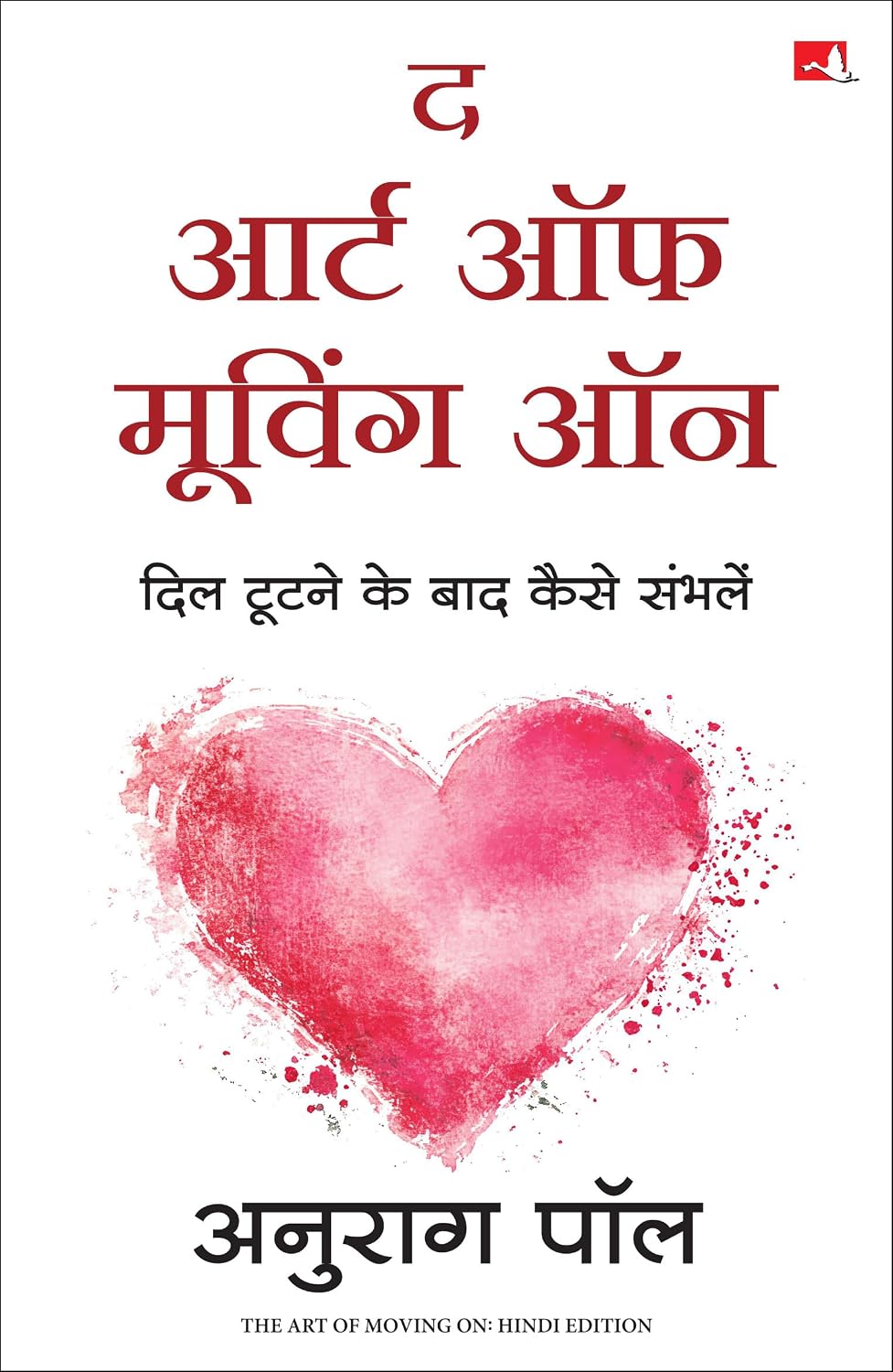 The Art of Moving On | द आर्ट ऑफ़ मूविंग ऑन: दिल टूटने के बाद कैसे संभलें (Hindi) - Dista