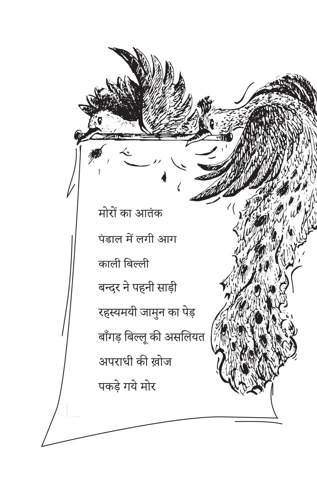 Aatanki Mor - Ankita Jain - Dista